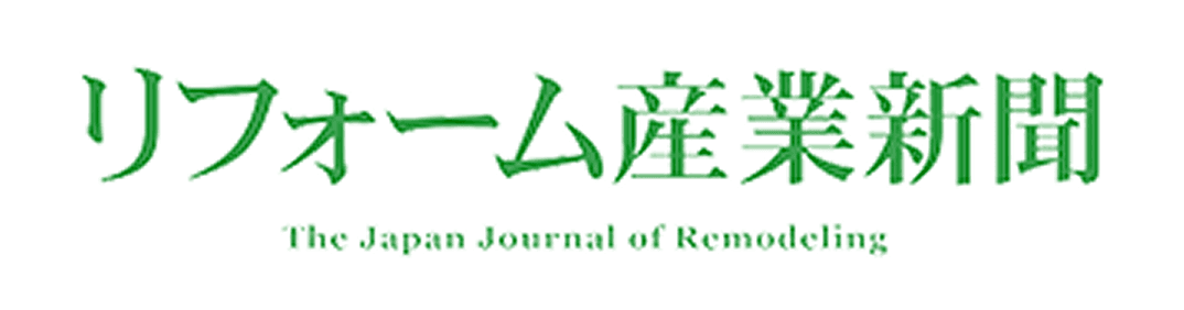 リフォーム産業新聞
